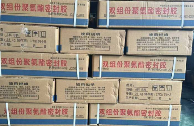 阿拉尔聚硫密封胶